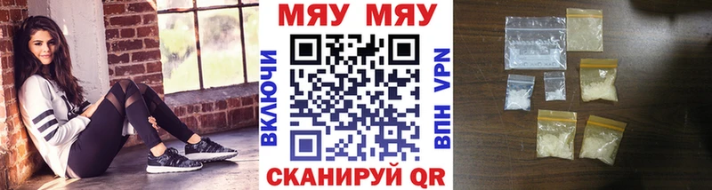 МЕФ мяу мяу Комсомольск